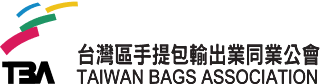 台灣區手提包輸出同業公會